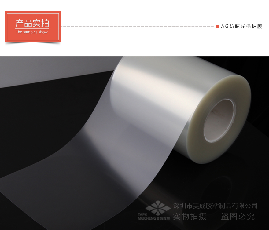 pet磨砂薄膜，出厂保护膜