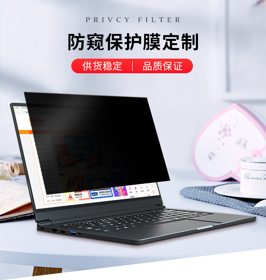 防偷窥膜，防窥屏幕保护膜