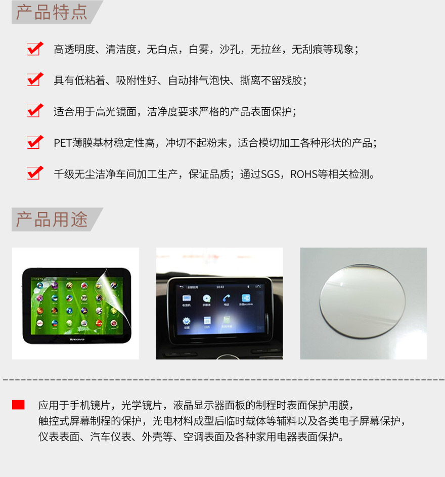 制程保护膜，出厂保护膜